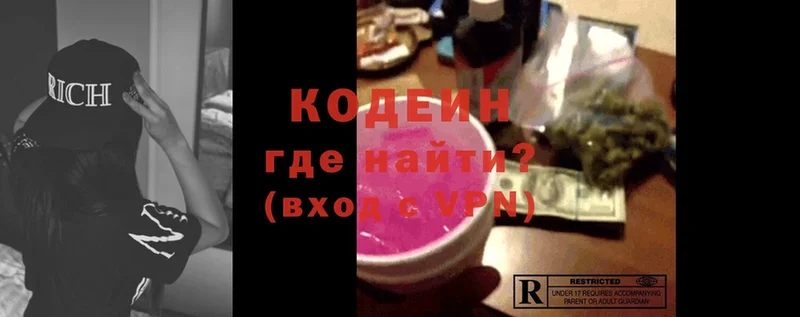 Кодеиновый сироп Lean Purple Drank  блэк спрут зеркало  Белоусово  где купить  